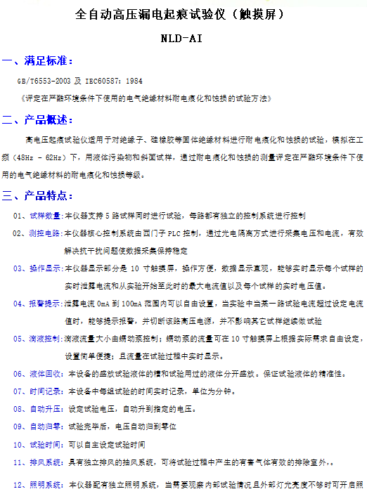 北京冠測(cè)精電儀器公司：助力國標(biāo) GB/T6553-2024修訂